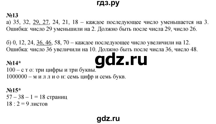 ГДЗ по математике 4 класс Петерсон   часть 2 - Урок 4, Решебник №1 2015 (Учусь учиться)