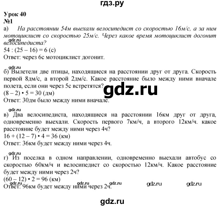 ГДЗ по математике 4 класс Петерсон   часть 2 - Урок 40, Решебник №1 2015 (Учусь учиться)