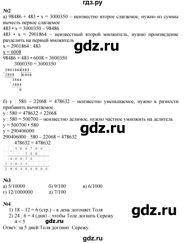 ГДЗ по математике 4 класс Петерсон   часть 2 - Урок 40, Решебник №1 2015 (Учусь учиться)