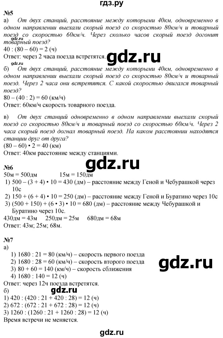 ГДЗ по математике 4 класс Петерсон   часть 2 - Урок 40, Решебник №1 2015 (Учусь учиться)