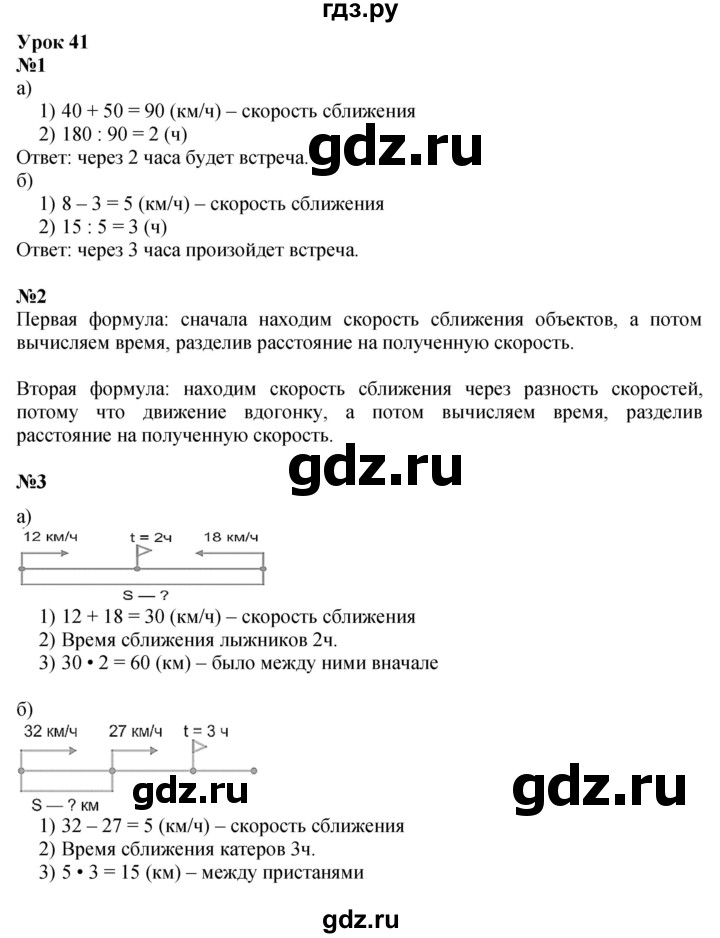 ГДЗ по математике 4 класс Петерсон   часть 2 - Урок 41, Решебник №1 2015 (Учусь учиться)