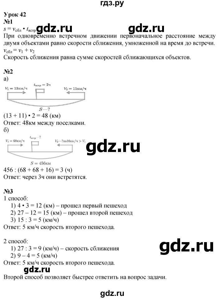 ГДЗ по математике 4 класс Петерсон   часть 2 - Урок 42, Решебник №1 2015 (Учусь учиться)