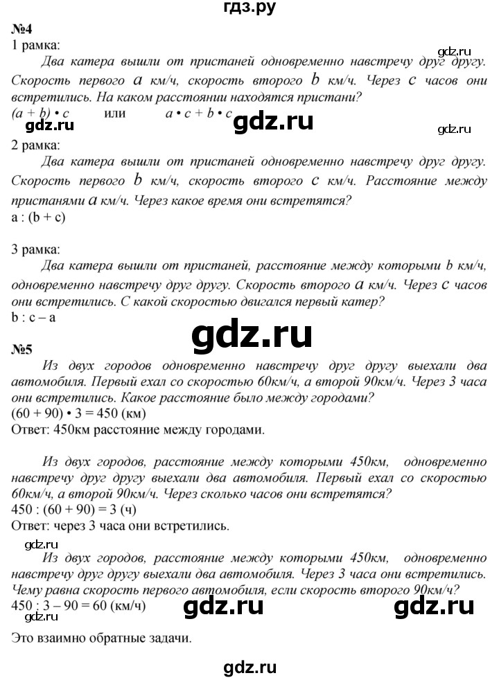 ГДЗ по математике 4 класс Петерсон   часть 2 - Урок 42, Решебник №1 2015 (Учусь учиться)