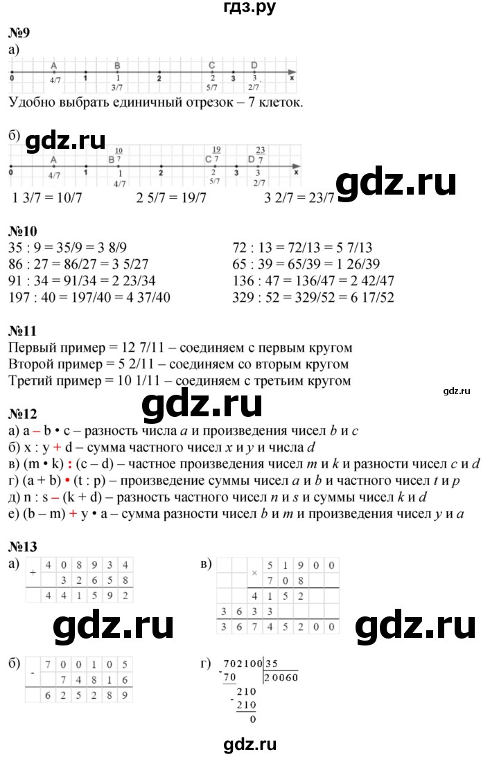 ГДЗ по математике 4 класс Петерсон   часть 2 - Урок 42, Решебник №1 2015 (Учусь учиться)