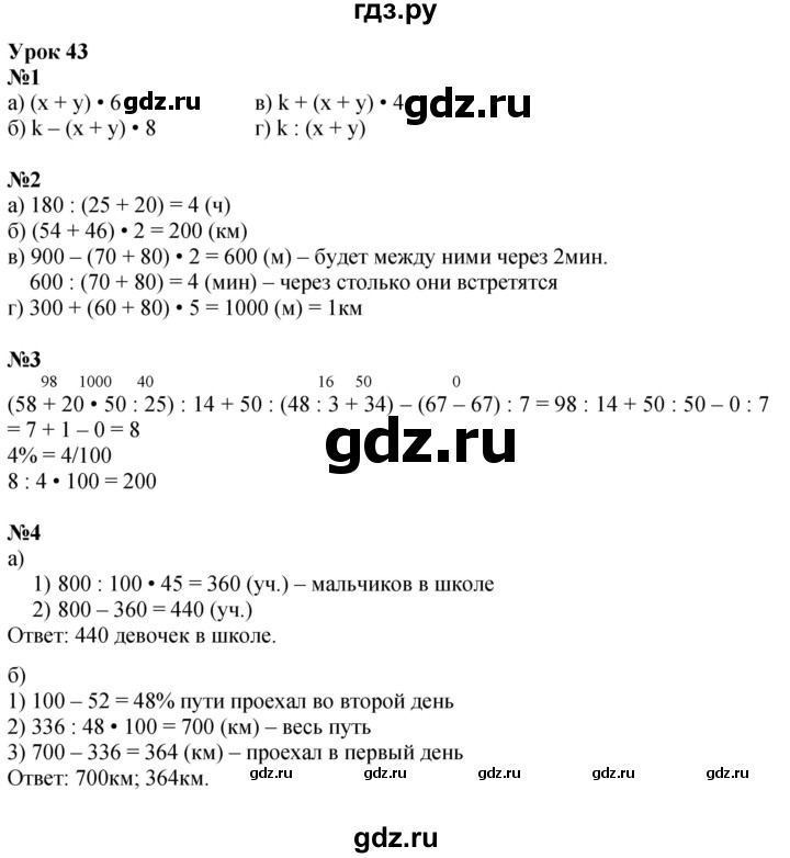 ГДЗ по математике 4 класс Петерсон   часть 2 - Урок 43, Решебник №1 2015 (Учусь учиться)