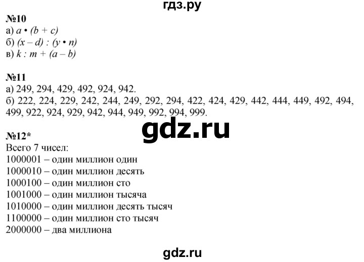 ГДЗ по математике 4 класс Петерсон   часть 2 - Урок 43, Решебник №1 2015 (Учусь учиться)