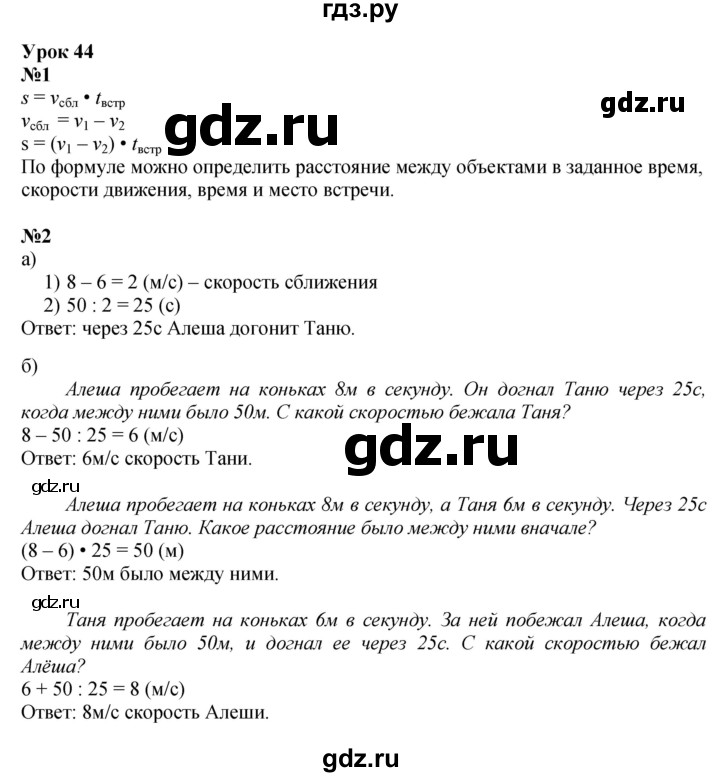 ГДЗ по математике 4 класс Петерсон   часть 2 - Урок 44, Решебник №1 2015 (Учусь учиться)
