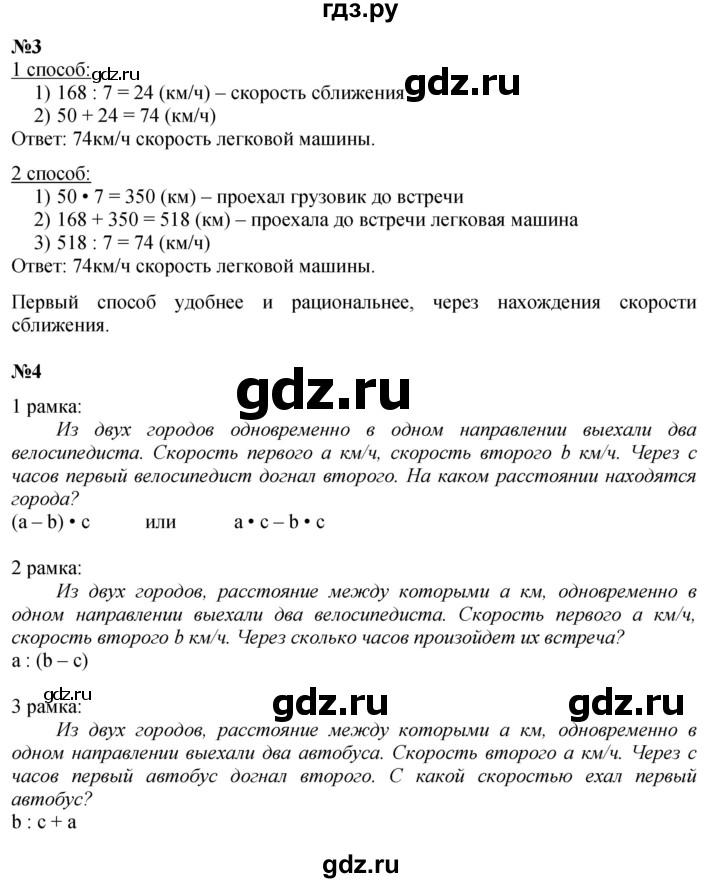 ГДЗ по математике 4 класс Петерсон   часть 2 - Урок 44, Решебник №1 2015 (Учусь учиться)