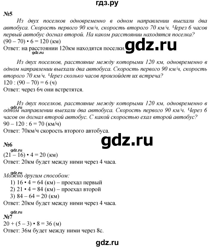 ГДЗ по математике 4 класс Петерсон   часть 2 - Урок 44, Решебник №1 2015 (Учусь учиться)