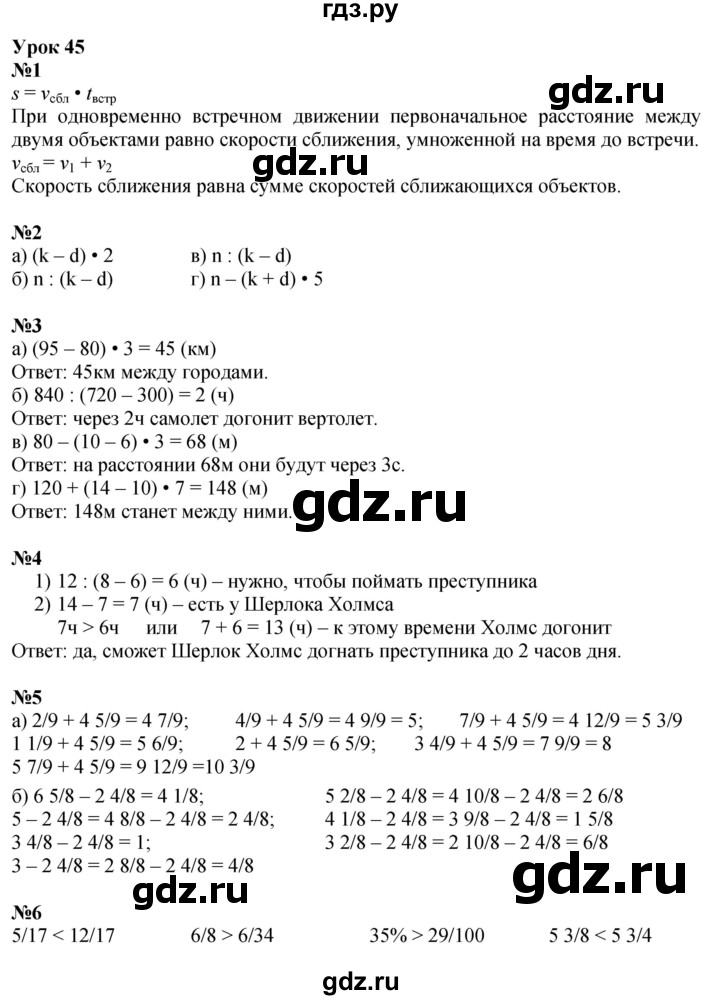 ГДЗ по математике 4 класс Петерсон   часть 2 - Урок 45, Решебник №1 2015 (Учусь учиться)