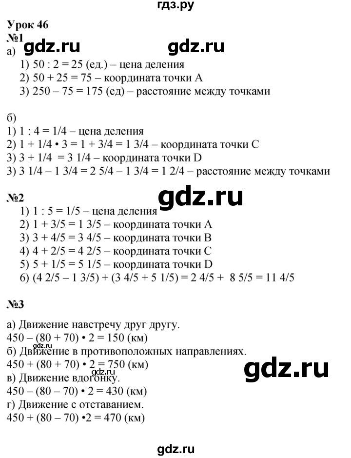 ГДЗ по математике 4 класс Петерсон   часть 2 - Урок 46, Решебник №1 2015 (Учусь учиться)