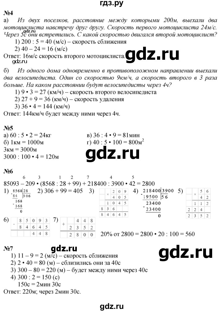 ГДЗ по математике 4 класс Петерсон   часть 2 - Урок 46, Решебник №1 2015 (Учусь учиться)