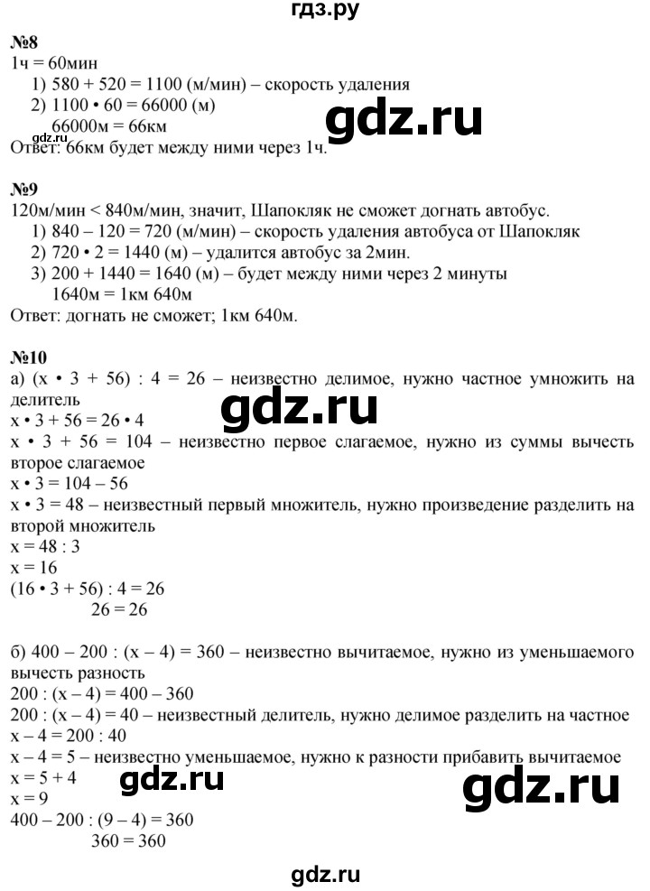 ГДЗ по математике 4 класс Петерсон   часть 2 - Урок 46, Решебник №1 2015 (Учусь учиться)