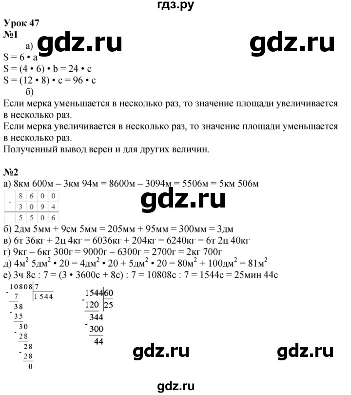 ГДЗ по математике 4 класс Петерсон   часть 2 - Урок 47, Решебник №1 2015 (Учусь учиться)