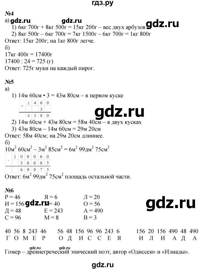 ГДЗ по математике 4 класс Петерсон   часть 2 - Урок 47, Решебник №1 2015 (Учусь учиться)