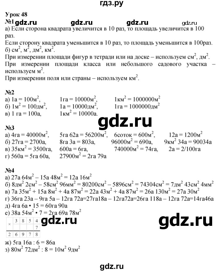 ГДЗ по математике 4 класс Петерсон   часть 2 - Урок 48, Решебник №1 2015 (Учусь учиться)