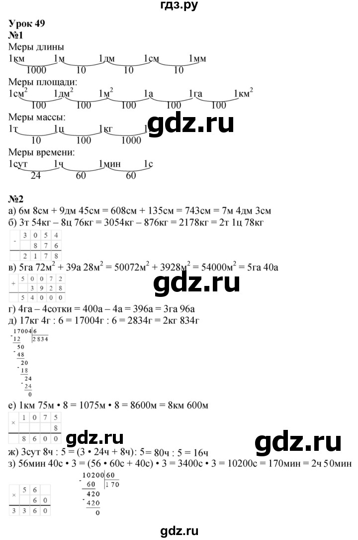 ГДЗ по математике 4 класс Петерсон   часть 2 - Урок 49, Решебник №1 2015 (Учусь учиться)