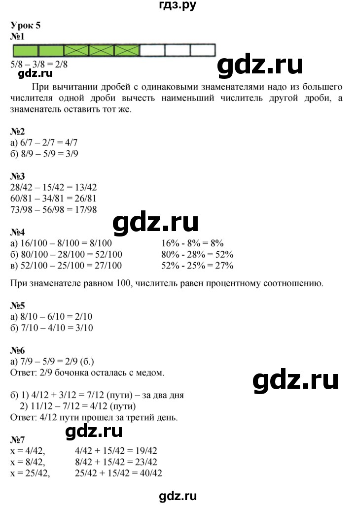 ГДЗ по математике 4 класс Петерсон   часть 2 - Урок 5, Решебник №1 2015 (Учусь учиться)