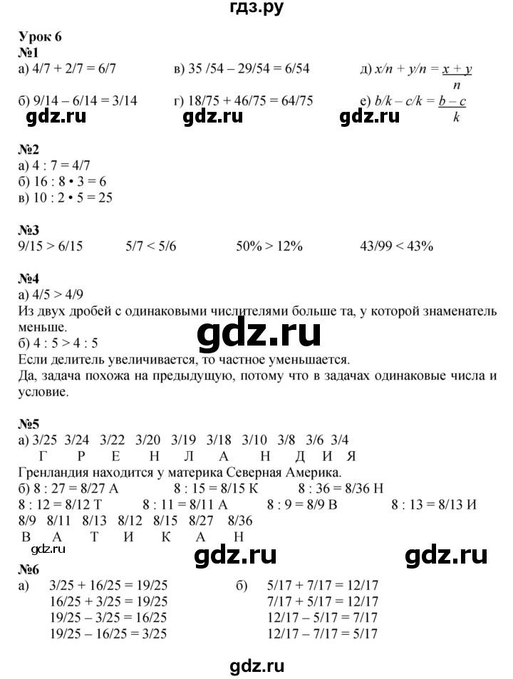 ГДЗ по математике 4 класс Петерсон   часть 2 - Урок 6, Решебник №1 2015 (Учусь учиться)