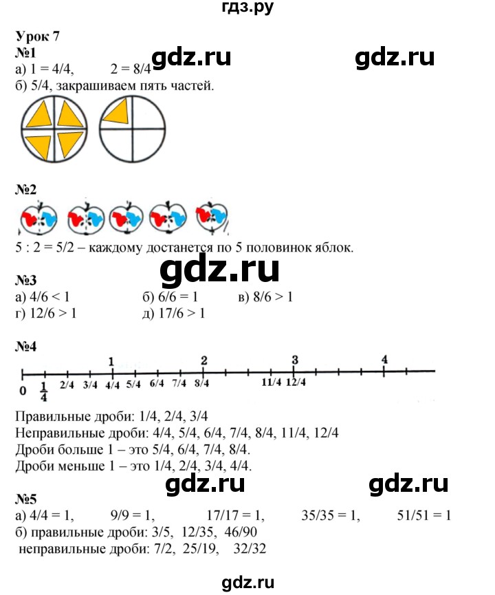 ГДЗ по математике 4 класс Петерсон   часть 2 - Урок 7, Решебник №1 2015 (Учусь учиться)