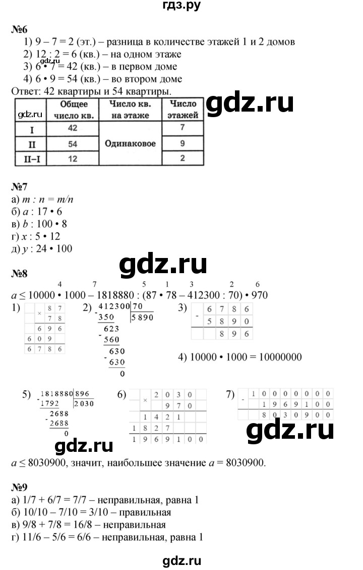 ГДЗ по математике 4 класс Петерсон   часть 2 - Урок 7, Решебник №1 2015 (Учусь учиться)