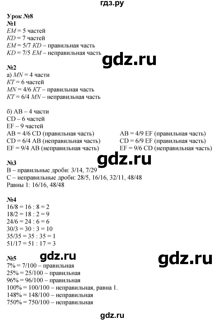 ГДЗ по математике 4 класс Петерсон   часть 2 - Урок 8, Решебник №1 2015 (Учусь учиться)