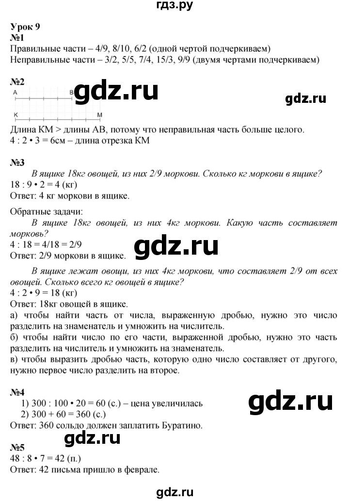 ГДЗ по математике 4 класс Петерсон   часть 2 - Урок 9, Решебник №1 2015 (Учусь учиться)