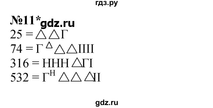 ГДЗ по математике 4 класс Петерсон   часть 3 / задача - 11, Решебник №1 2015 (Учусь учиться)