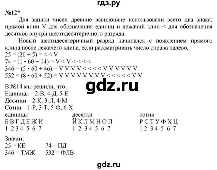 ГДЗ по математике 4 класс Петерсон   часть 3 / задача - 12, Решебник №1 2015 (Учусь учиться)