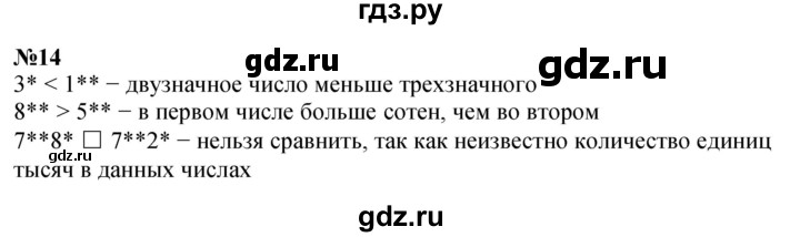 ГДЗ по математике 4 класс Петерсон   часть 3 / задача - 14, Решебник №1 2015 (Учусь учиться)