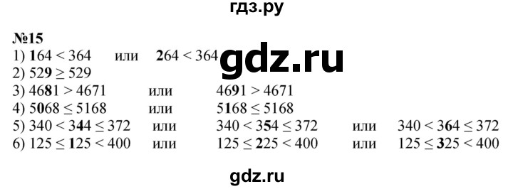 ГДЗ по математике 4 класс Петерсон   часть 3 / задача - 15, Решебник №1 2015 (Учусь учиться)