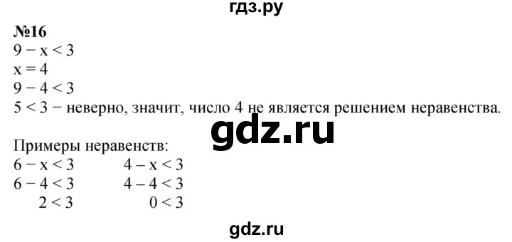 ГДЗ по математике 4 класс Петерсон   часть 3 / задача - 16, Решебник №1 2015 (Учусь учиться)