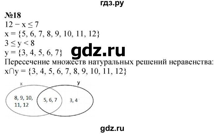 ГДЗ по математике 4 класс Петерсон   часть 3 / задача - 18, Решебник №1 2015 (Учусь учиться)