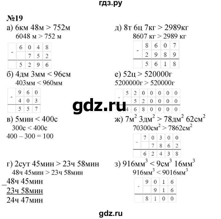 ГДЗ по математике 4 класс Петерсон   часть 3 / задача - 19, Решебник №1 2015 (Учусь учиться)