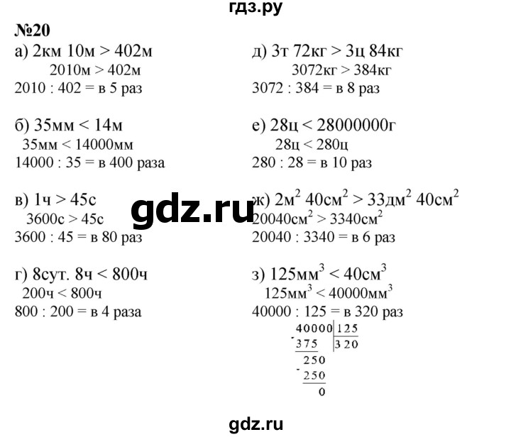 ГДЗ по математике 4 класс Петерсон   часть 3 / задача - 20, Решебник №1 2015 (Учусь учиться)
