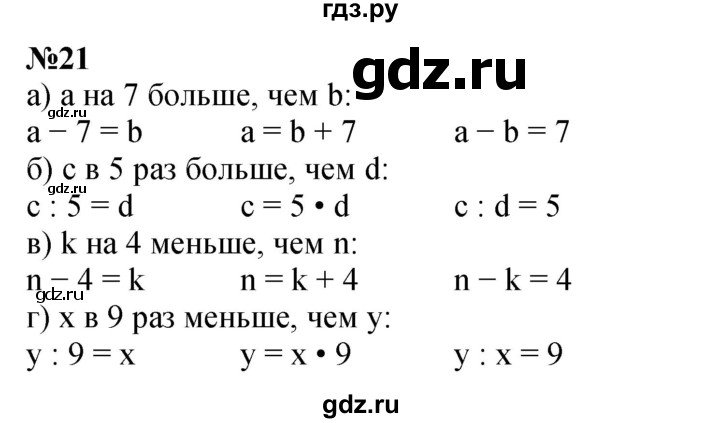 ГДЗ по математике 4 класс Петерсон   часть 3 / задача - 21, Решебник №1 2015 (Учусь учиться)