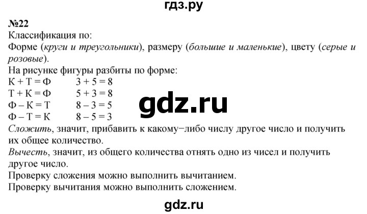 ГДЗ по математике 4 класс Петерсон   часть 3 / задача - 22, Решебник №1 2015 (Учусь учиться)