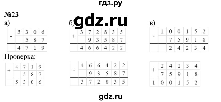 ГДЗ по математике 4 класс Петерсон   часть 3 / задача - 23, Решебник №1 2015 (Учусь учиться)