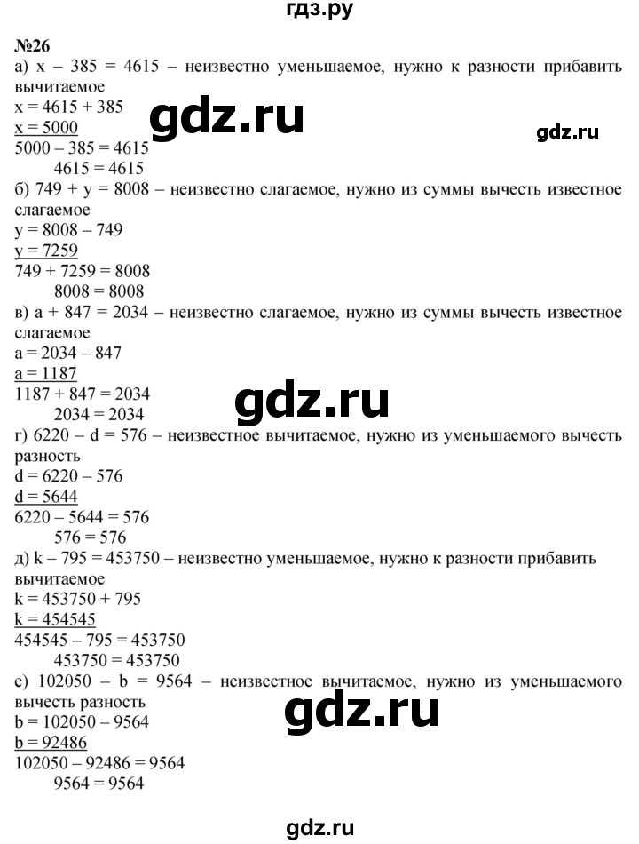 ГДЗ по математике 4 класс Петерсон   часть 3 / задача - 26, Решебник №1 2015 (Учусь учиться)