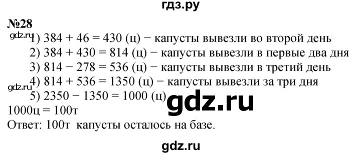 ГДЗ по математике 4 класс Петерсон   часть 3 / задача - 28, Решебник №1 2015 (Учусь учиться)