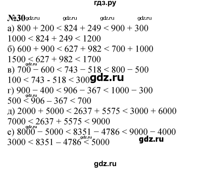 ГДЗ по математике 4 класс Петерсон   часть 3 / задача - 30, Решебник №1 2015 (Учусь учиться)