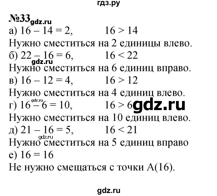 ГДЗ по математике 4 класс Петерсон   часть 3 / задача - 33, Решебник №1 2015 (Учусь учиться)