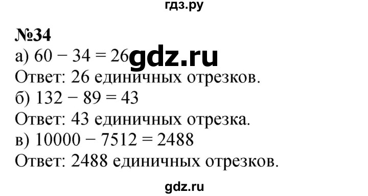 ГДЗ по математике 4 класс Петерсон   часть 3 / задача - 34, Решебник №1 2015 (Учусь учиться)