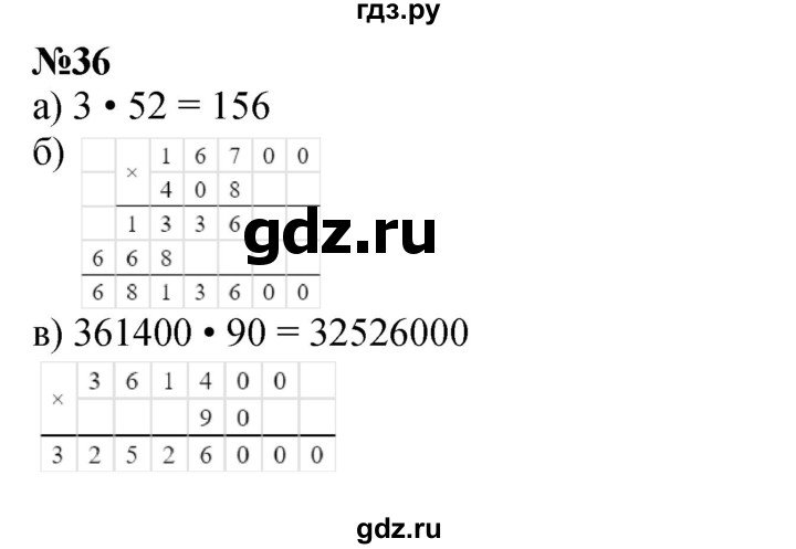 ГДЗ по математике 4 класс Петерсон   часть 3 / задача - 36, Решебник №1 2015 (Учусь учиться)