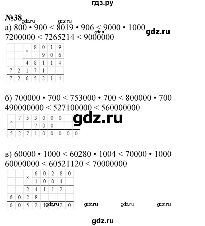 ГДЗ по математике 4 класс Петерсон   часть 3 / задача - 38, Решебник №1 2015 (Учусь учиться)