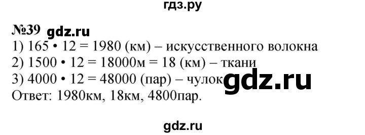 ГДЗ по математике 4 класс Петерсон   часть 3 / задача - 39, Решебник №1 2015 (Учусь учиться)