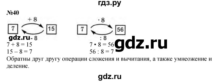 ГДЗ по математике 4 класс Петерсон   часть 3 / задача - 40, Решебник №1 2015 (Учусь учиться)