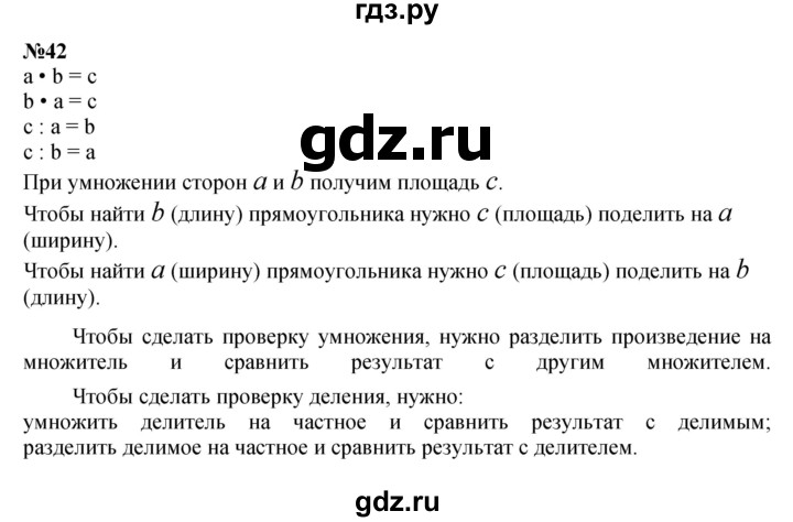 ГДЗ по математике 4 класс Петерсон   часть 3 / задача - 42, Решебник №1 2015 (Учусь учиться)