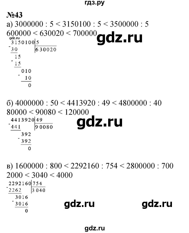 ГДЗ по математике 4 класс Петерсон   часть 3 / задача - 43, Решебник №1 2015 (Учусь учиться)