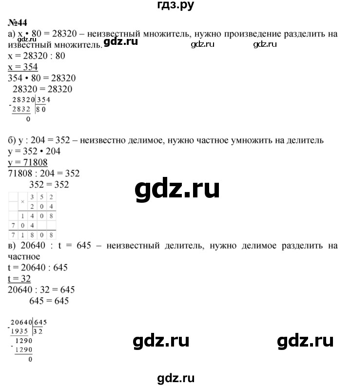 ГДЗ по математике 4 класс Петерсон   часть 3 / задача - 44, Решебник №1 2015 (Учусь учиться)